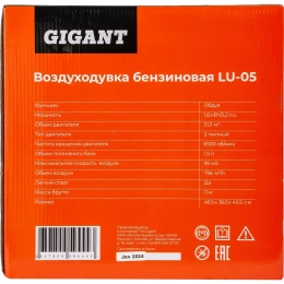 Бензиновая воздуходувка Gigant 1,62 кВт обдув LU-05