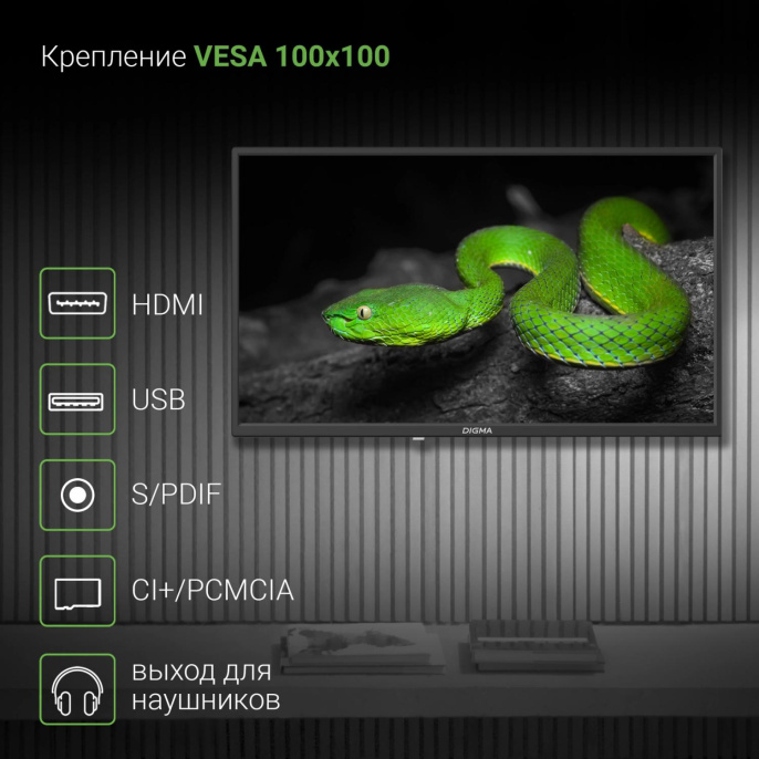 Телевизор LED Digma 32" DM-LED32MBB21 черный HD 60Hz DVB-T DVB-T2 DVB-C DVB-S DVB-S2 USB