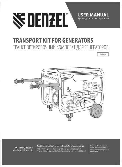Транспортировочный комплект Denzel 94669