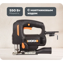 Лобзик WORX 550 Вт WX463