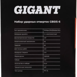 Набор ударных отверток Gigant GBSIS-6