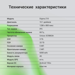 10.1" Планшет Digma Z10 3/32 GB SC9863A 4G, 1280 x 800, Android 15 Go, серый [da6b0p01]