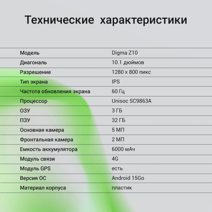 10.1" Планшет Digma Z10 3/32 GB SC9863A 4G, 1280 x 800, Android 15 Go, серый [da6b0p01]