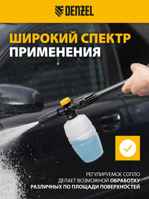 Комплект для бесконтактной мойки DENZEL FP-700 [58302]