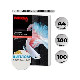 Пластиковые обложки для переплета ProMega прозрачный, a4, 300 мкм, 100 шт. 1648021