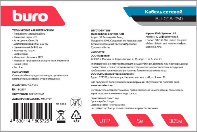 Кабель сетевой Buro BU-CCA-050 UTP, кат.5E, 305м, 4 пары, 0.50мм, алюминий омедненный, одножильный, серый