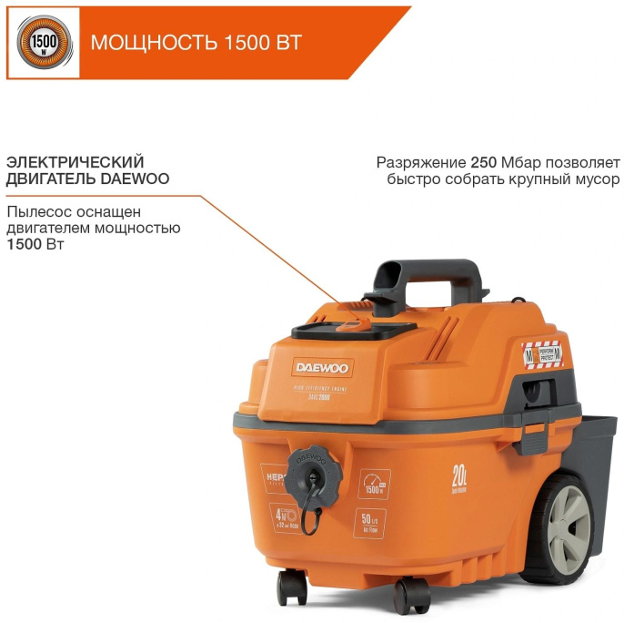 Строительный пылесос Daewoo DAVC 2516S 1600Вт уборка: сухая/сбор воды/выдув оранжевый