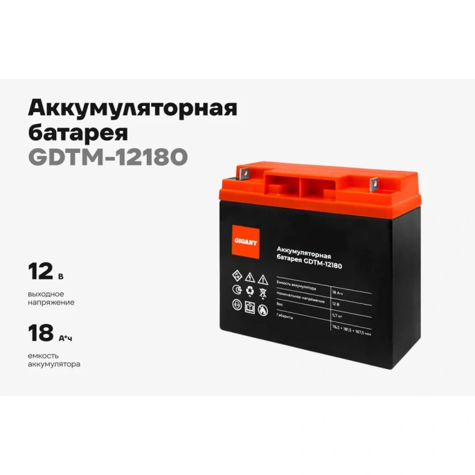 Аккумуляторная батарея Gigant GDTM-12180