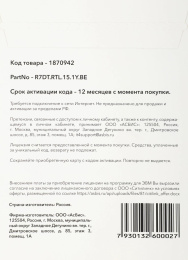 Офисное приложение Р7-Офис Для бизнеса. 15 польз. 1 год. Скретч-карта. R7DT.RTL.15.1Y.BE.CRD