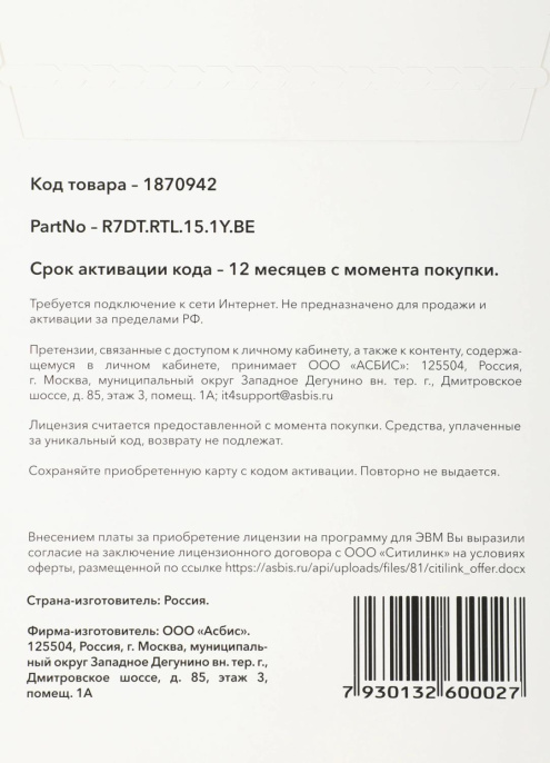 Офисное приложение Р7-Офис Для бизнеса. 15 польз. 1 год. Скретч-карта. R7DT.RTL.15.1Y.BE.CRD