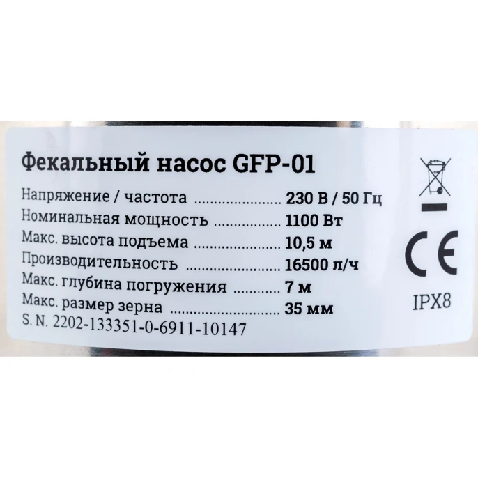 Фекальный насос 10,5/7 м, 1100 Вт Gigant GFP-01