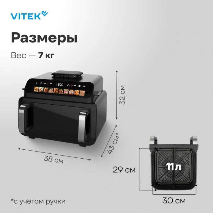 Аэрогриль Vitek VT-AF9001 11л 2100Вт черный