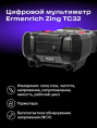 Цифровой мультиметр Ermenrich Zing TC32