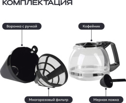 Капельная кофеварка RAGEX R402-000, 600мл, 600Вт, цвет: 000 (черная)