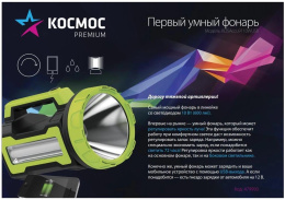 Прожектор Космос многоцветный 10Вт лам.:светодиод. KOSACCU9110WUSB