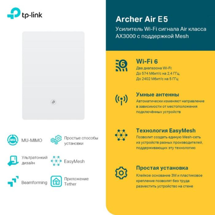 Повторитель беспроводного сигнала TP-LINK Archer Air E5,  белый