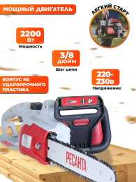Цепная пила Ресанта ЭП-2216П от сети 2200Вт дл.шины:16" 40cm 70/10/13