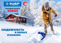 Скрепер Зубр Профессионал Ангара для уборки снега большой 39980