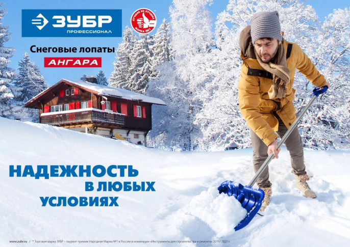 Скрепер Зубр Профессионал Ангара для уборки снега большой 39980
