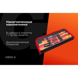 Набор диэлектрических отверток 7 шт Gigant GBSD-3