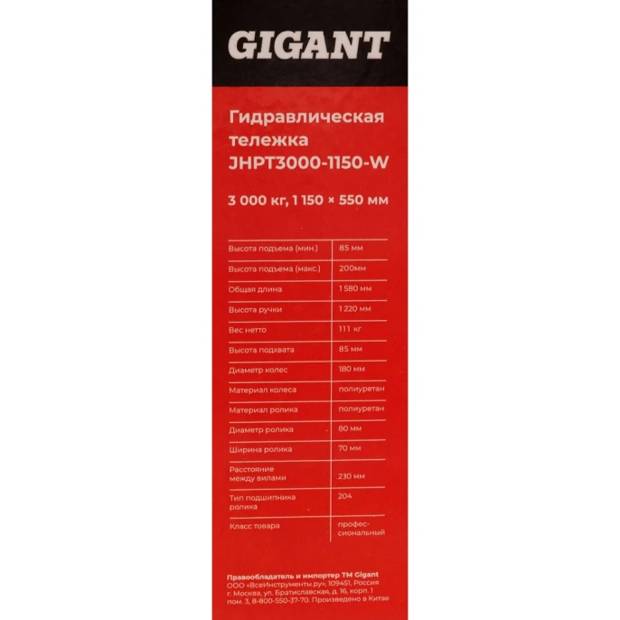 Гидравлическая тележка Gigant с весами, 3000кг, 1150x550мм, полиуретановые колеса JHPT3000-1150-W