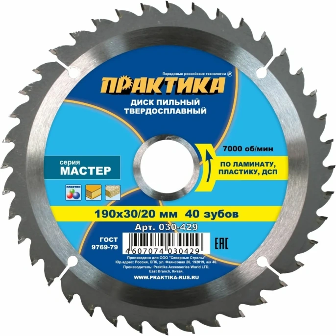 Диск пильный по ламинату (190х30/20/16 мм; Z40) ПРАКТИКА 030-429