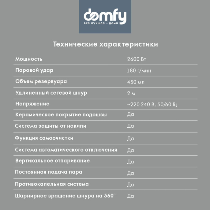 Утюг DOMFY DSC-EI606, с паровым ударом, 2600Вт, с автоотключением, черный и красный