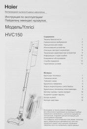 Вертикальный пылесос handstick HAIER HVC150, 150Вт, белый/белый [fz04u0m00ru]