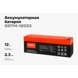 Аккумуляторная батарея Gigant GDTM-12023 (GDTM-12026)