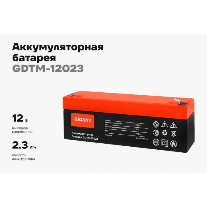 Аккумуляторная батарея Gigant GDTM-12023 (GDTM-12026)