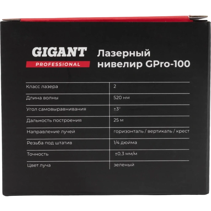 Лазерный нивелир 2 луча Gigant GPro-100