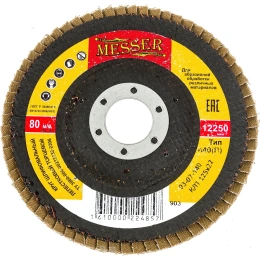 Круг шлифовальный лепестковый торцевой (125х22 мм; электрокорунд А40П) MESSER 03-07-140