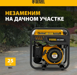 Генератор Denzel GK-2200iF 2.2кВт
