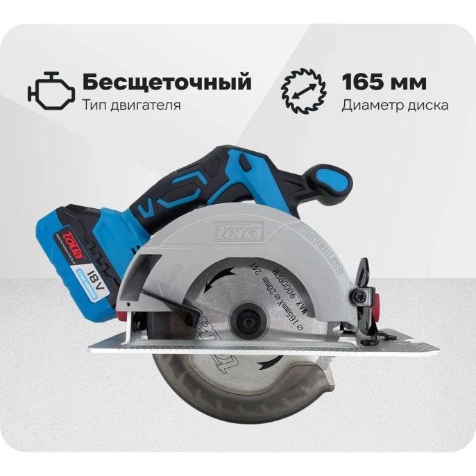 Циркулярная пила TOUA DBLC180-A аккумуляторная 18 v 1АКБ+ЗУ DBLС180-A-1