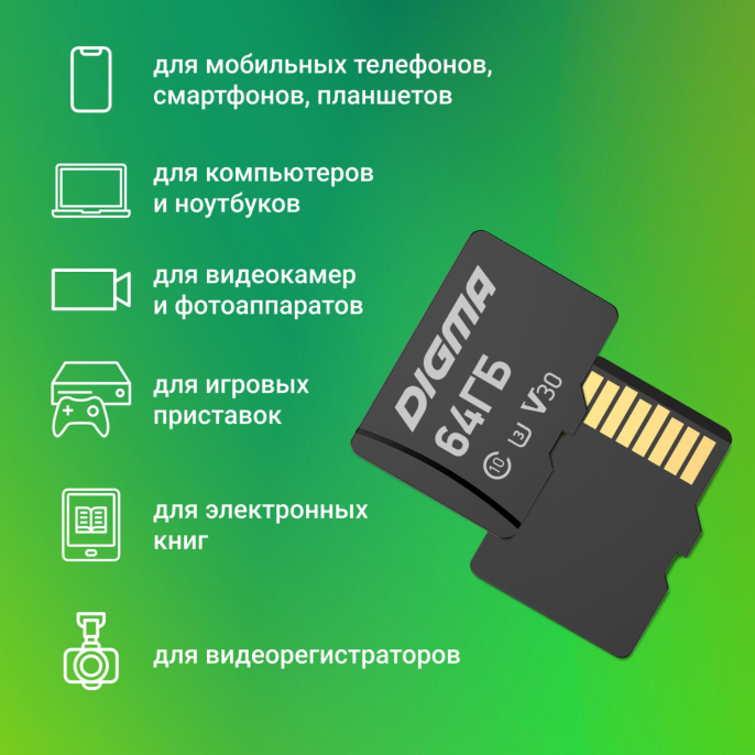 Флеш карта microSDXC 64GB Digma CARD30 V30 + adapter DGFCA064A03