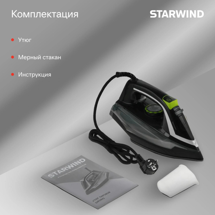Утюг Starwind SIR2845 2800Вт черный/серебристый