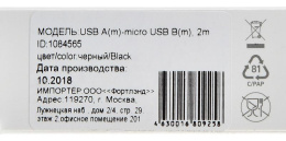 Кабель Digma micro USB m - USB m , 2м, 2A, черный [microusb-2m-blk]