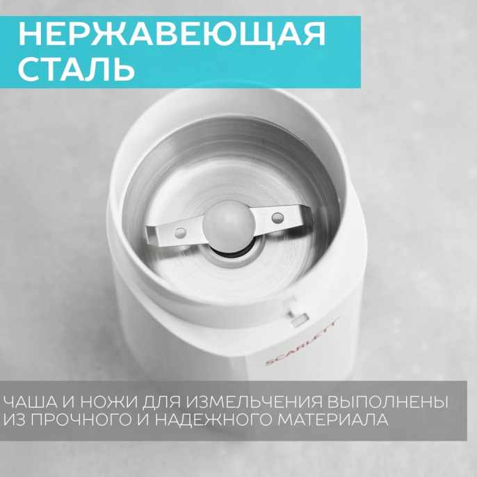 Кофемолка Scarlett SC-CG44506, белый