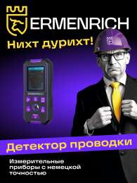 Детектор скрытой проводки Ermenrich Ping SM70, фиолетовый