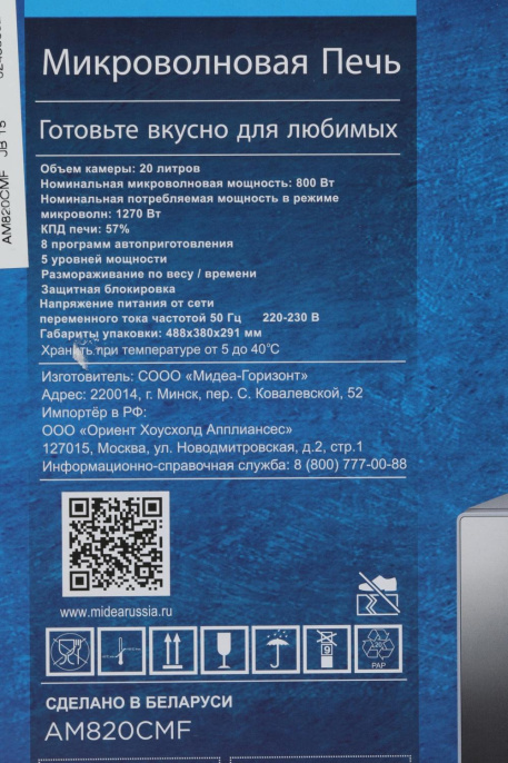 Микроволновая печь MIDEA AM820CMF, 800Вт, 20л, серебристый