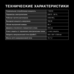 Микроволновая Печь Hyundai HYM-M2095 20л. 700Вт черный