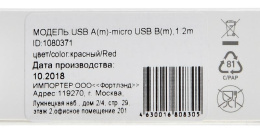 Кабель Digma MICROUSB-1.2M-BRAIDED-R USB m -micro USB m 1.2м красный