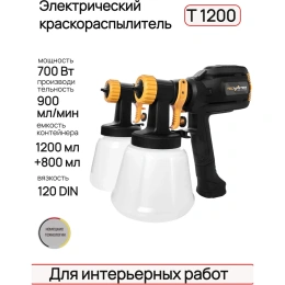 Краскопульт электрический с двумя насадками и комплектом форсунок T1200, 700Вт, 1000мл/мин,12din, TECMASTER арт. 1231200