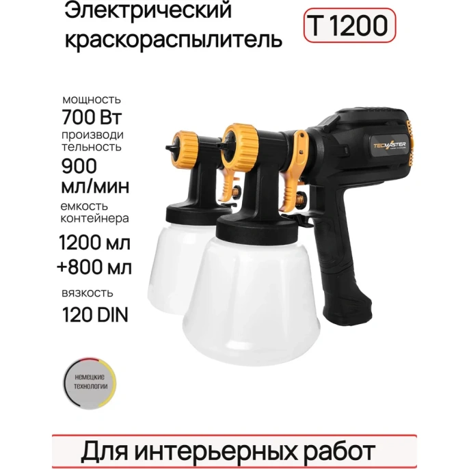 Краскопульт электрический с двумя насадками и комплектом форсунок T1200, 700Вт, 1000мл/мин,12din, TECMASTER арт. 1231200