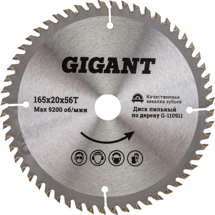 Пильный диск по дереву 165x20x1,4мм, 56 зубьев Gigant G-110911