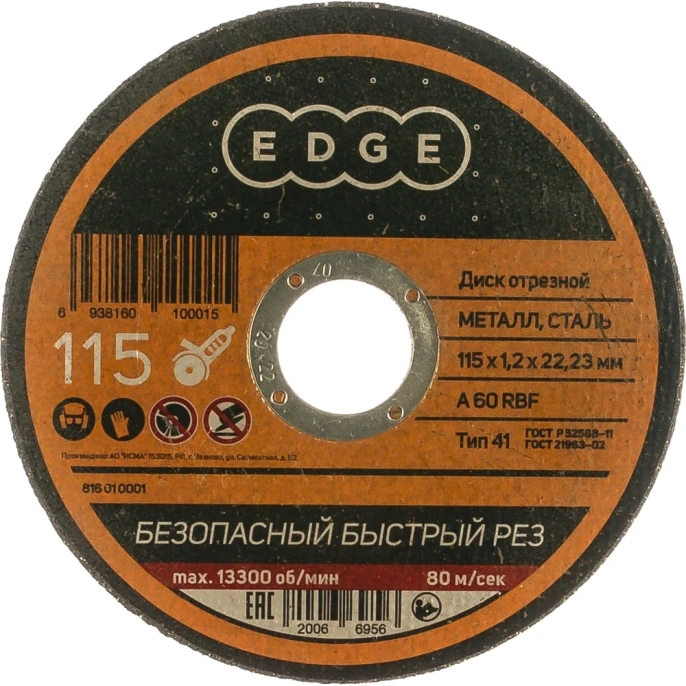 Диск отрезной по металлу 115х1.2х22.2 мм  EDGE by PATRIOT 816010001