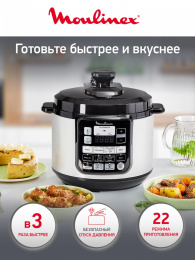 Мультиварка-скороварка Moulinex CE620D32 5л 1000Вт серебристый/черный