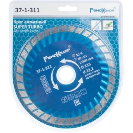 Диск отрезной алмазный универсальный Турбо (115х22.2) РемоКолор 37-1-311