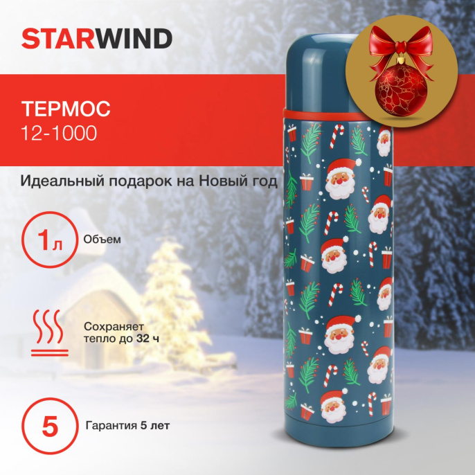 Термос StarWind 12-1000, 1л, зеленый/ рисунок