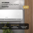 Сплит-система Hyundai HAC-09i/S-PRO белый